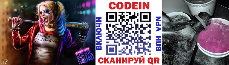 Купить где  Глазов  Codein Purple Drank 